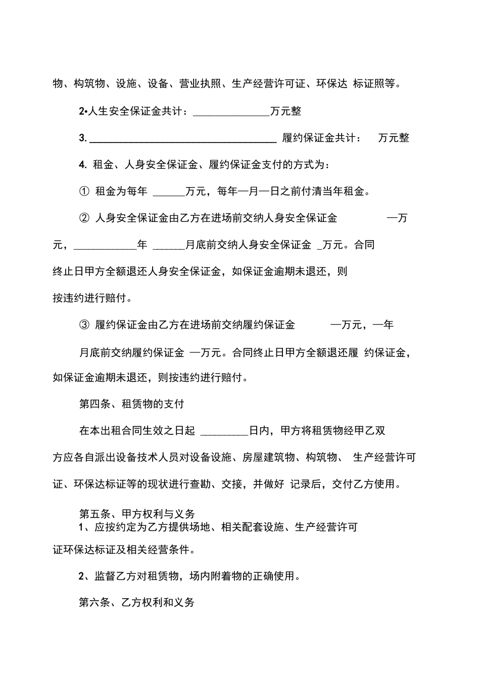 场地、厂房、机器设备租赁合同_第2页