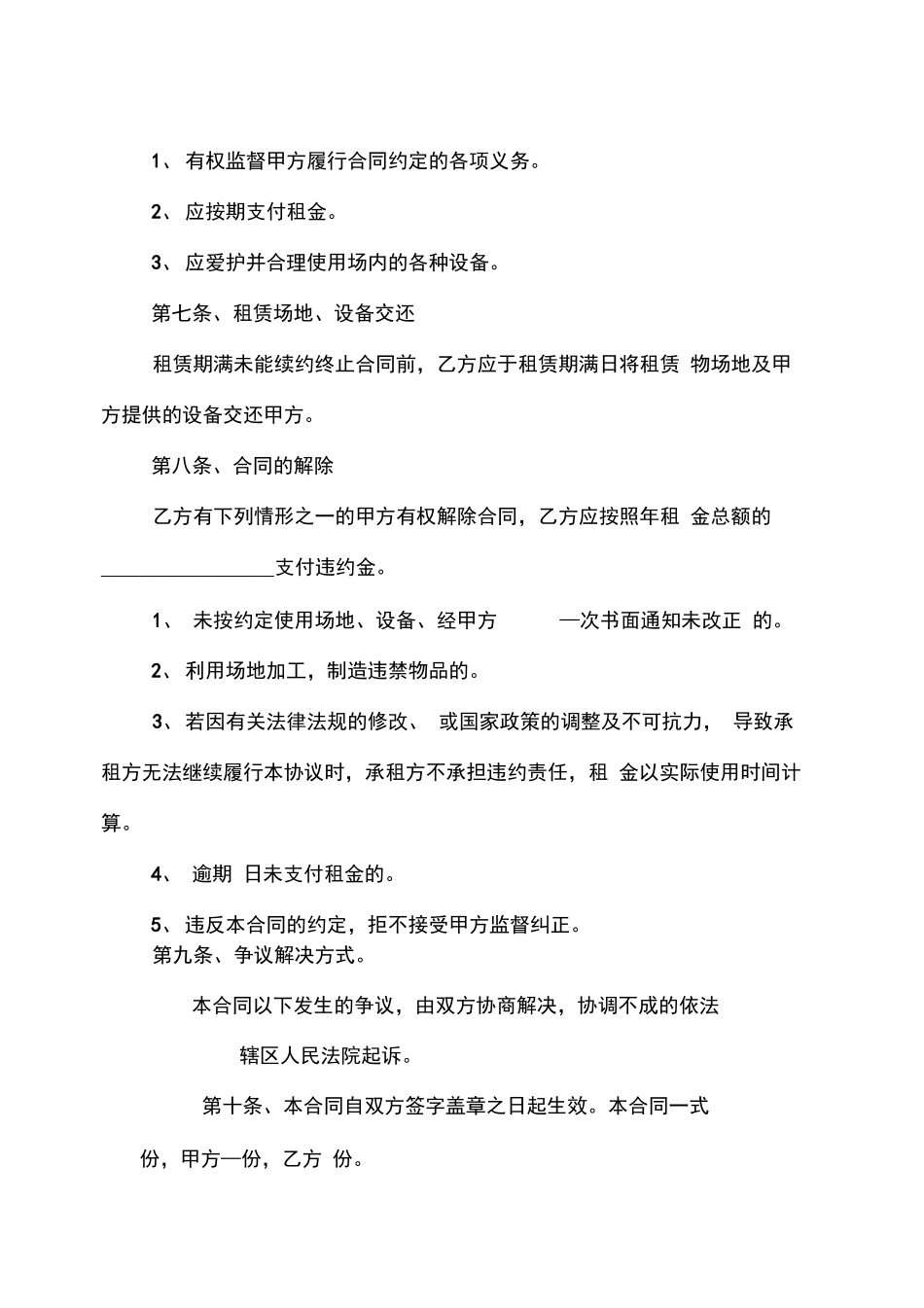 场地、厂房、机器设备租赁合同_第3页