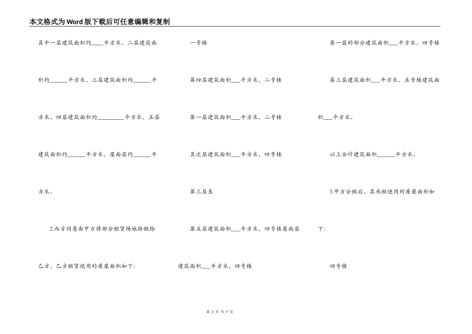 房屋转租合同范本通用版_第2页