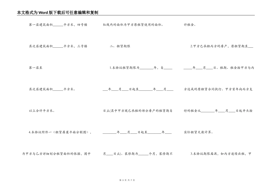 房屋转租合同范本通用版_第3页