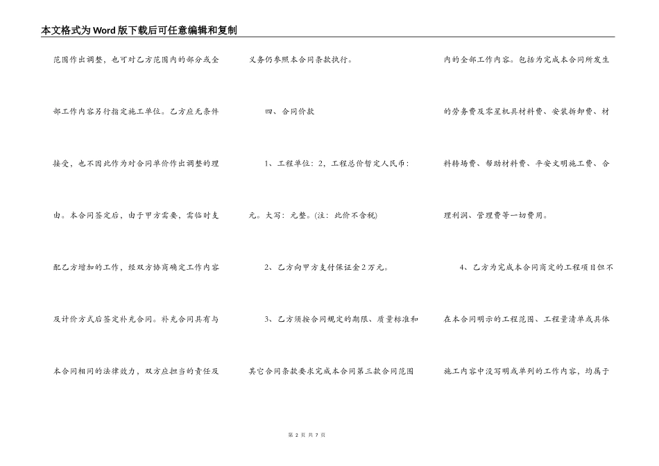 正式版建设施工合同书_第2页
