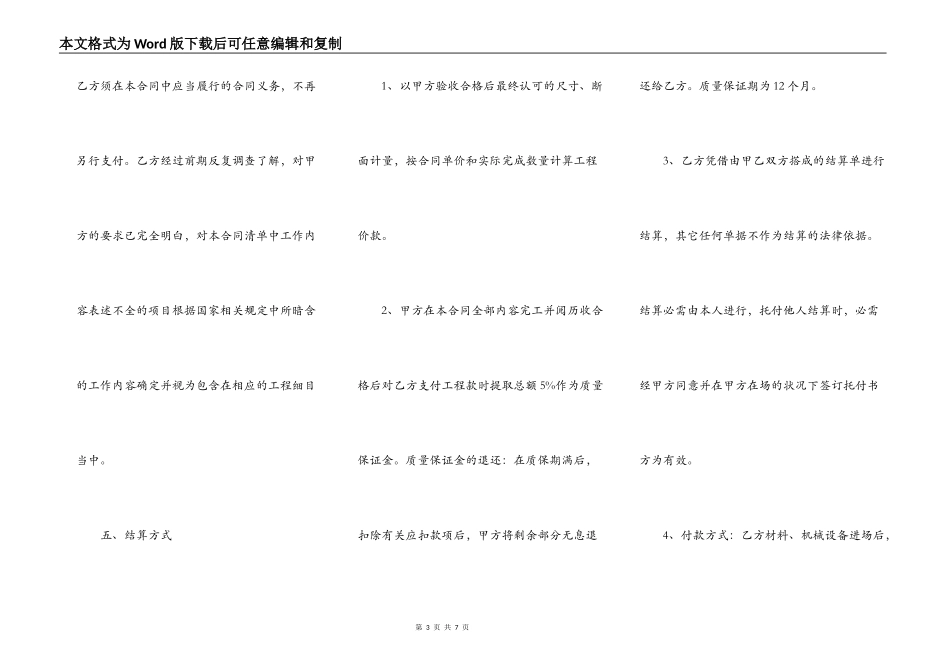 正式版建设施工合同书_第3页