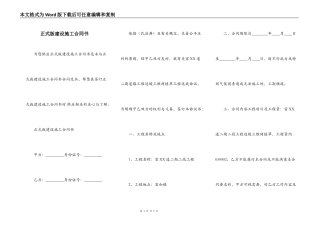 正式版建设施工合同书