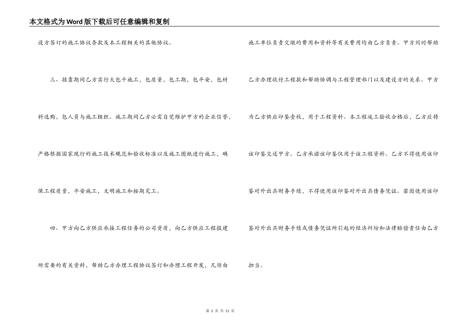 装修挂靠合同_第2页