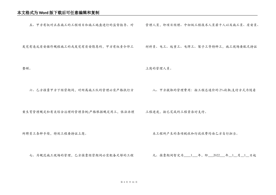 装修挂靠合同_第3页