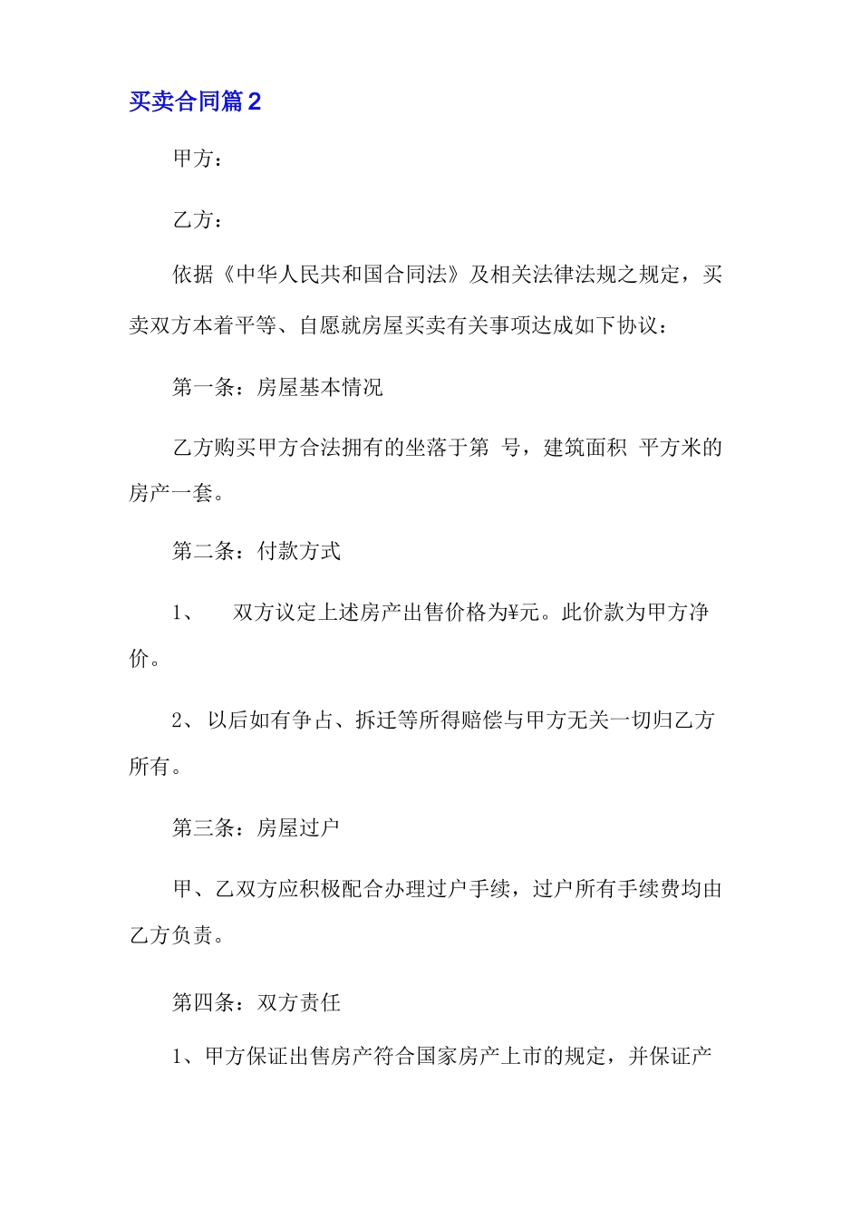 精选买卖合同模板汇总七篇_第3页