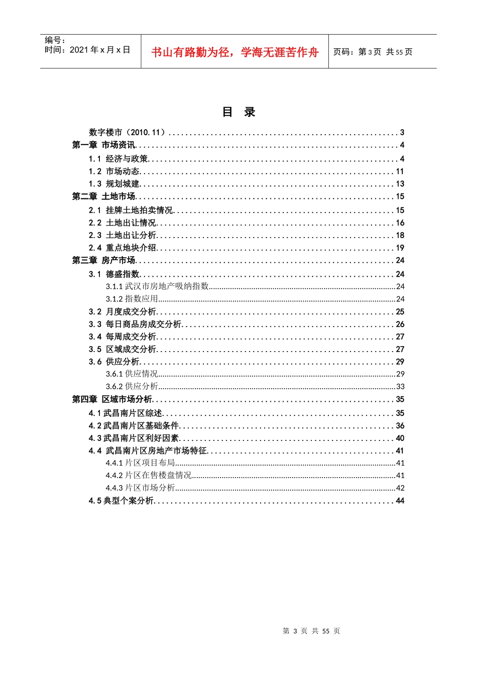 XXXX年11月武汉市房地产市场月度报告_52页_德盛行_第3页