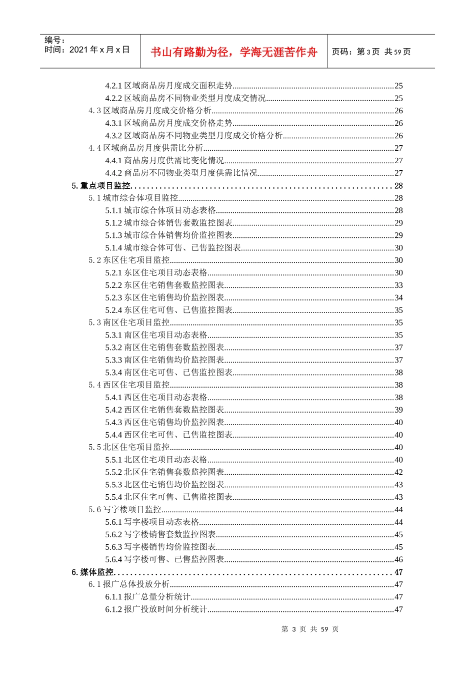 XXXX年6月份郑州市房地产项目市场监控报告_53页_第3页