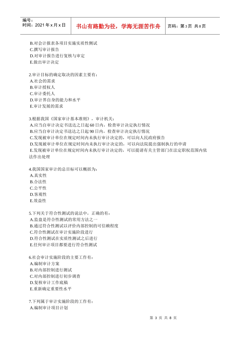 XXXX年中级审计师资格考试辅导 第四章 审计目标与审计程序_第3页