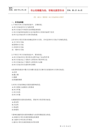 XXXX年中级审计师资格考试辅导 第四章 审计目标与审计程序