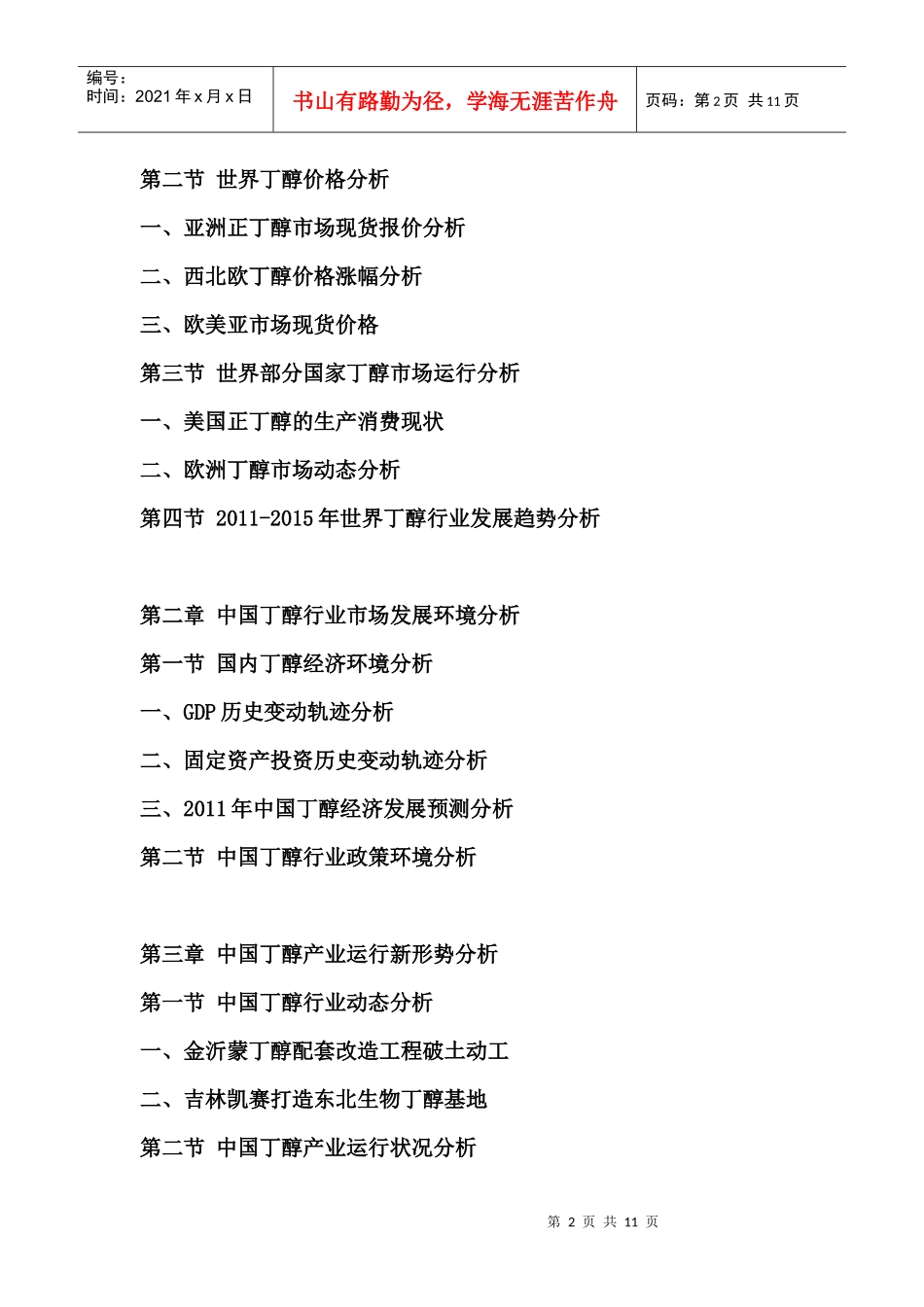XXXX-XXXX年中国血液透析机市场供需预测与发展前景预测报告_第2页