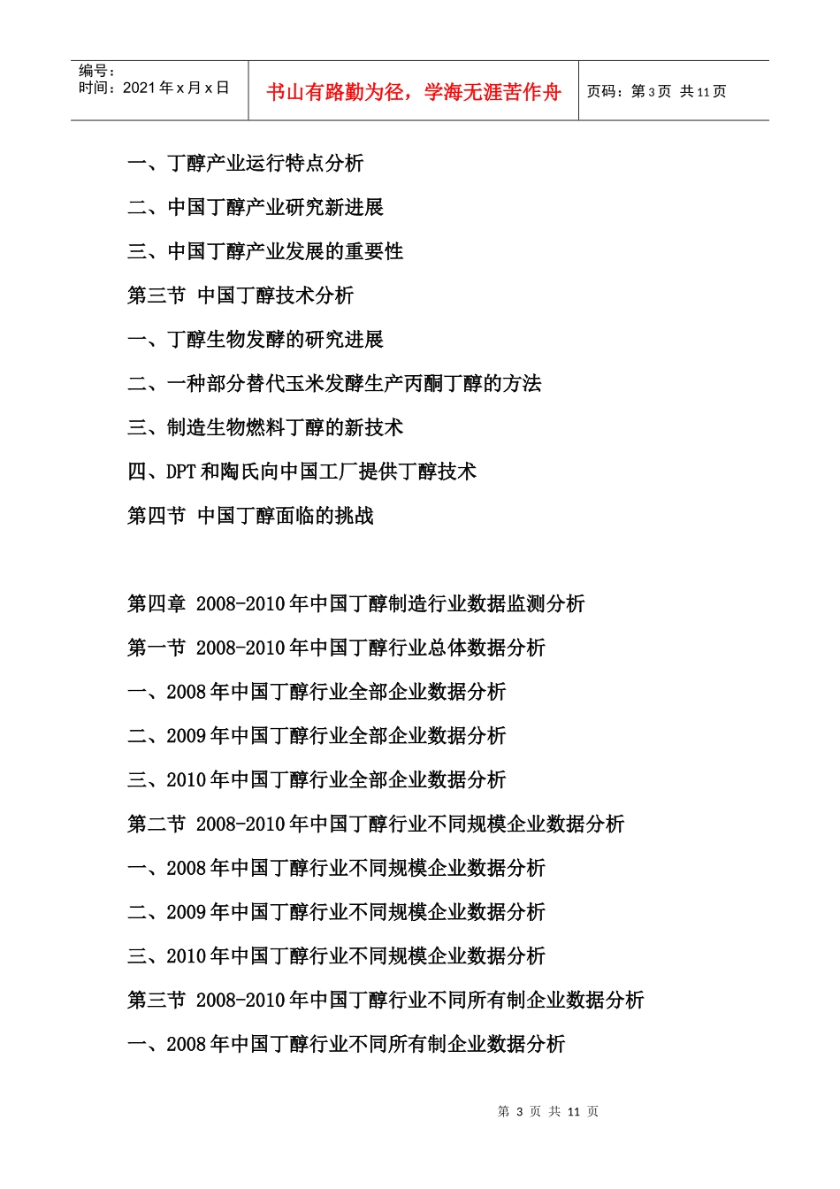 XXXX-XXXX年中国血液透析机市场供需预测与发展前景预测报告_第3页