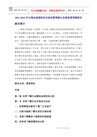 XXXX-XXXX年中国血液透析机市场供需预测与发展前景预测报告