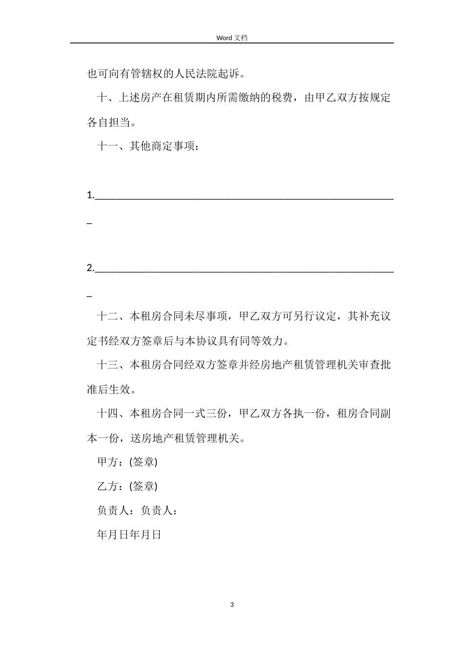 简易的租房合同_第3页