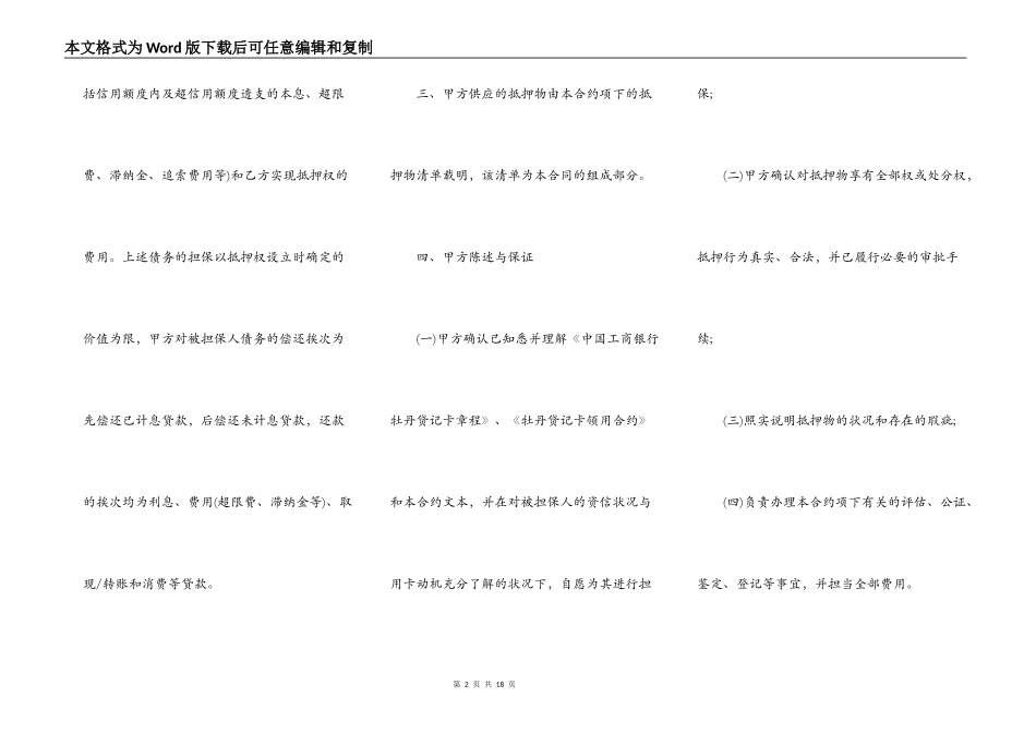 通用版个人抵押借款合同范本2篇_第2页