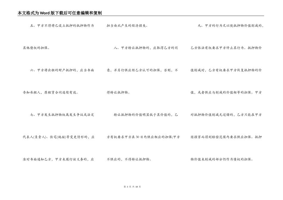 通用版个人抵押借款合同范本2篇_第3页