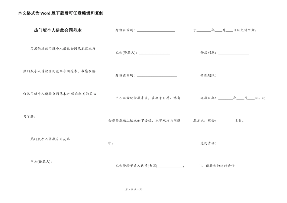 热门版个人借款合同范本_第1页