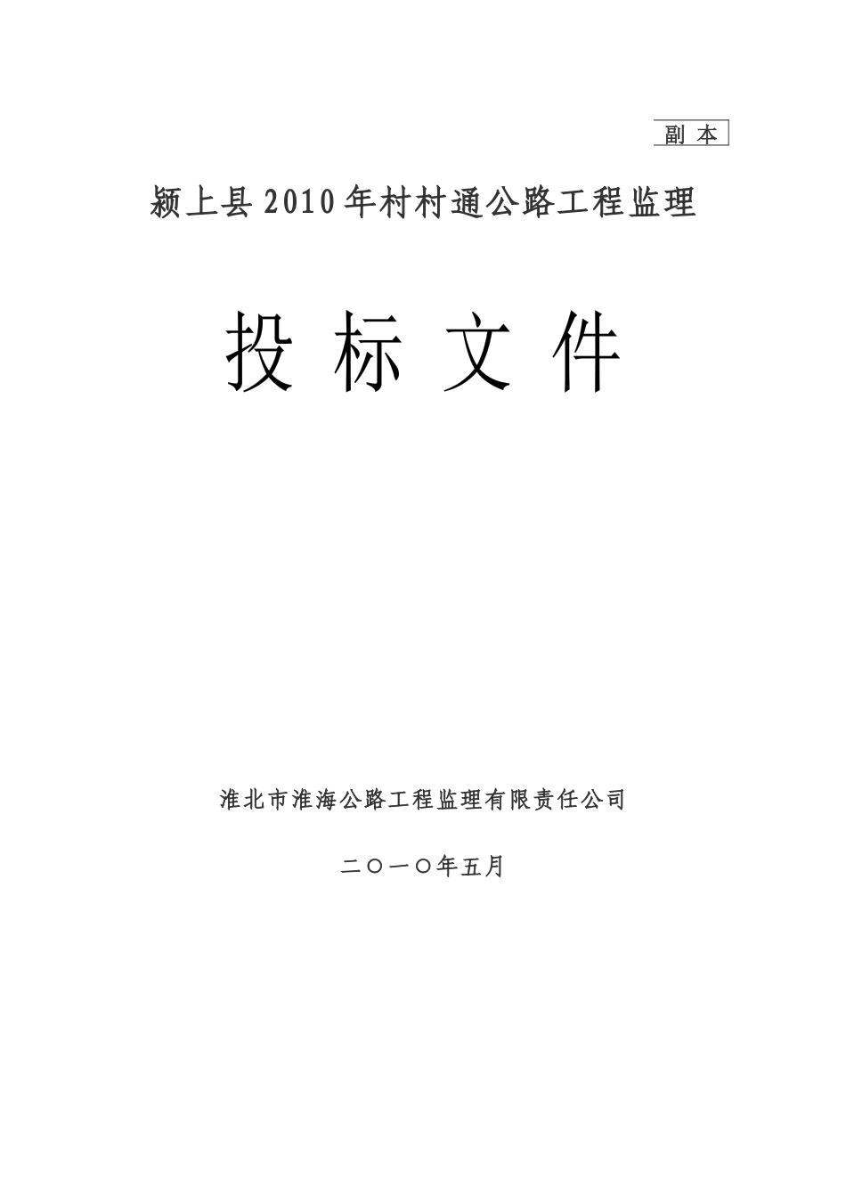 XXXX村村通标书_第1页