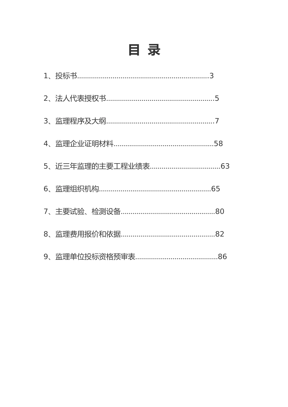 XXXX村村通标书_第2页