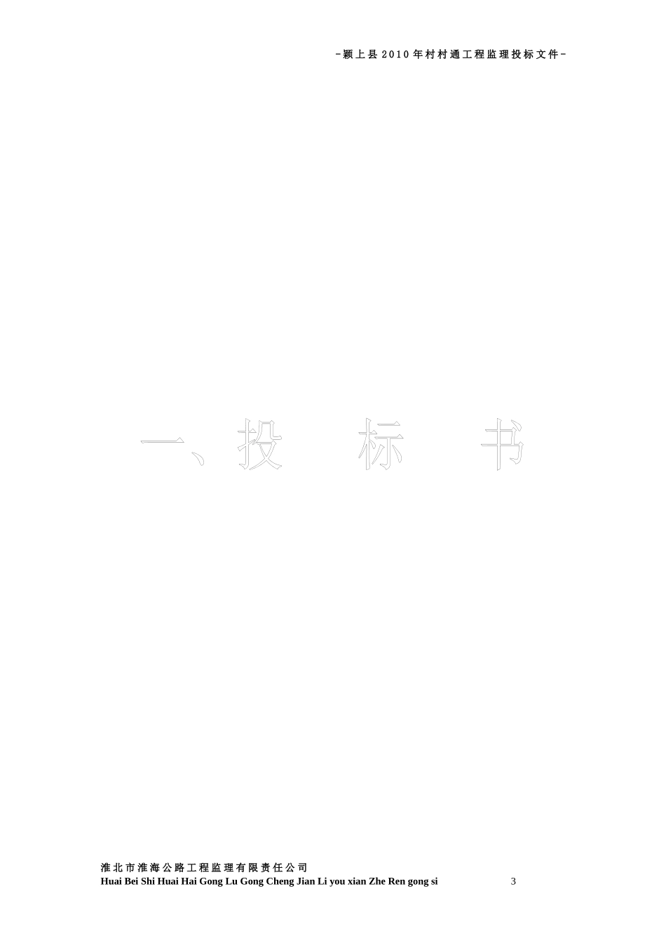 XXXX村村通标书_第3页