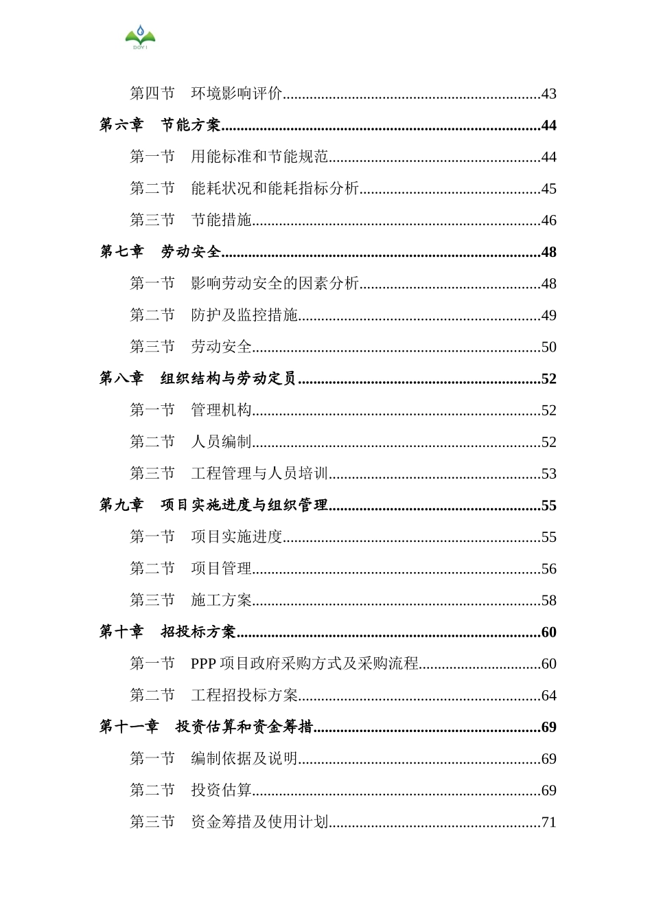 XX市城区路网建设工程PPP项目可研报告_第3页