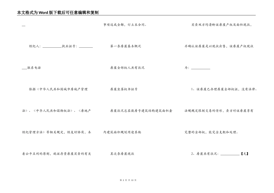 潍坊市存量房买卖合同通用版_第2页