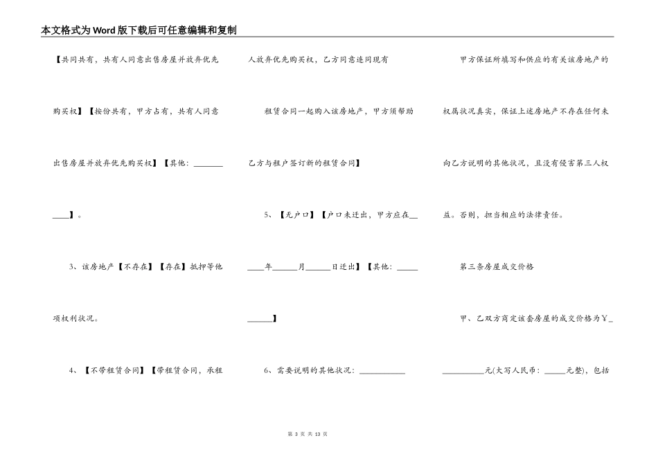 潍坊市存量房买卖合同通用版_第3页