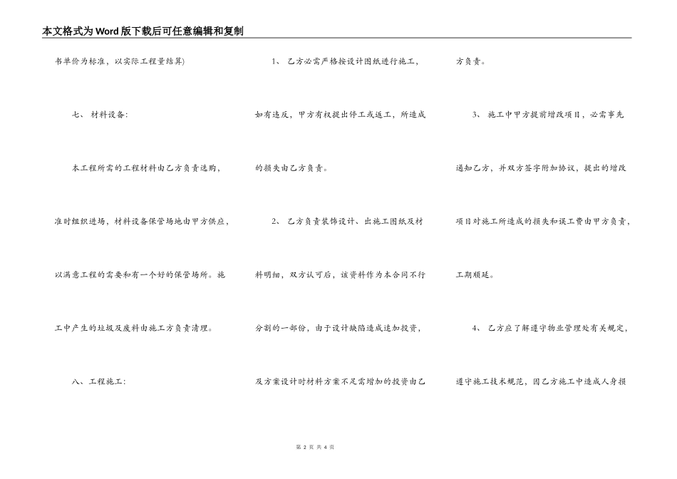深圳市装修合同模板一_第2页