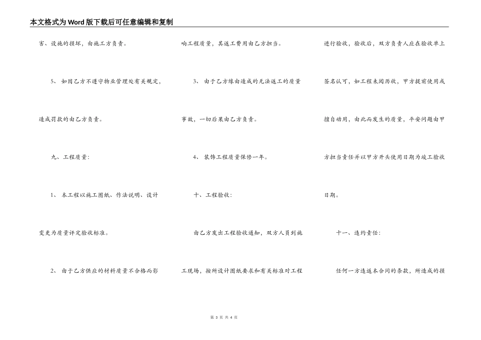 深圳市装修合同模板一_第3页