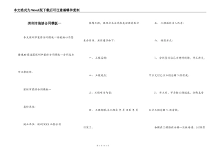 深圳市装修合同模板一