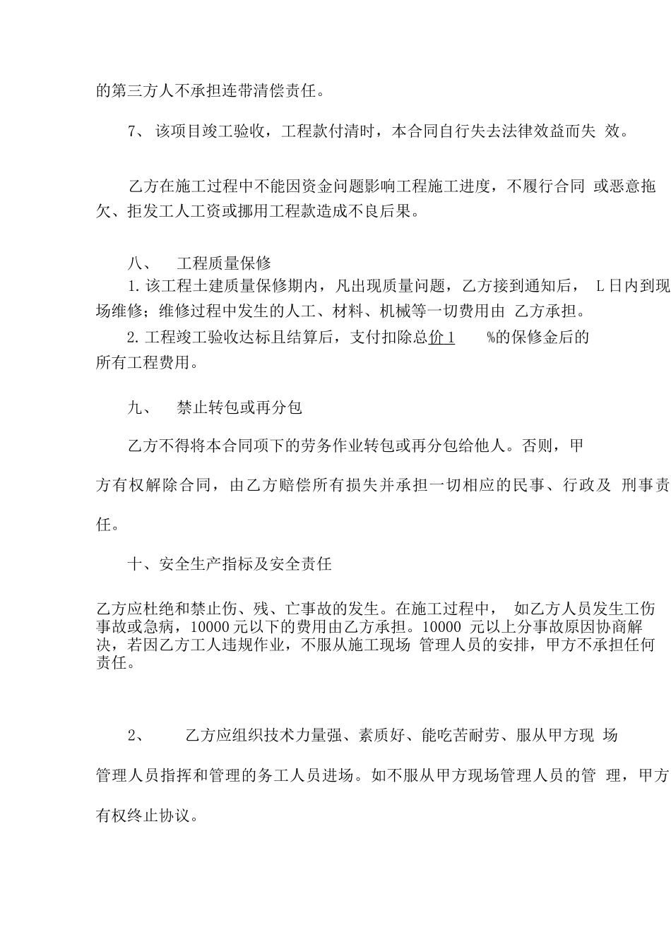 内外墙抹灰劳务合同书_第3页