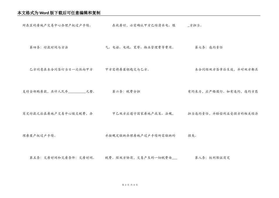 关于合资购房合同简洁版样板_第2页