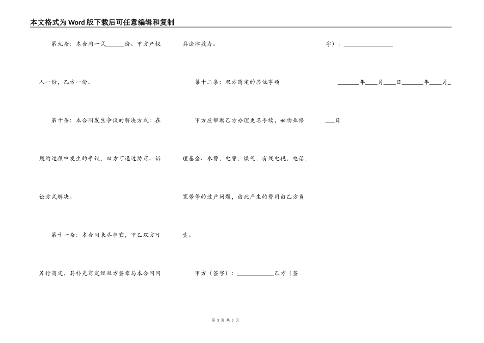 关于合资购房合同简洁版样板_第3页