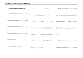 关于合资购房合同简洁版样板