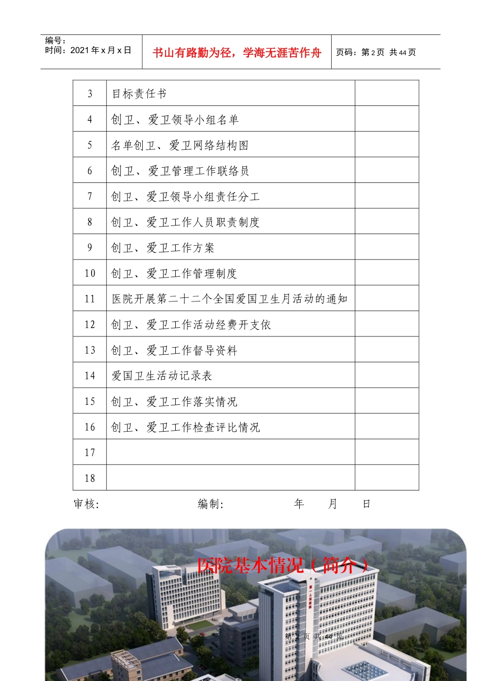 XXXX医院创卫爱卫组织管理_第2页