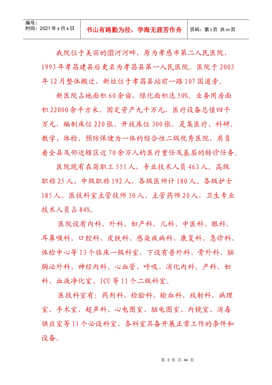 XXXX医院创卫爱卫组织管理_第3页