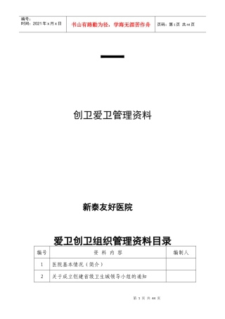 XXXX医院创卫爱卫组织管理