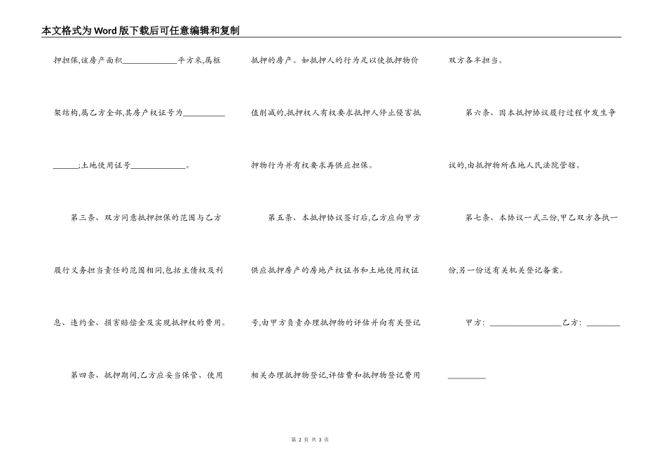 房产抵押担保简易合同模板_第2页