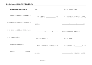 房产抵押担保简易合同模板