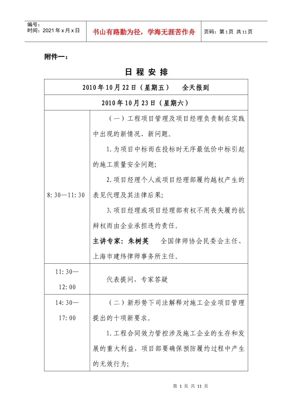XXXX年中国建筑业企业风险管控_第1页