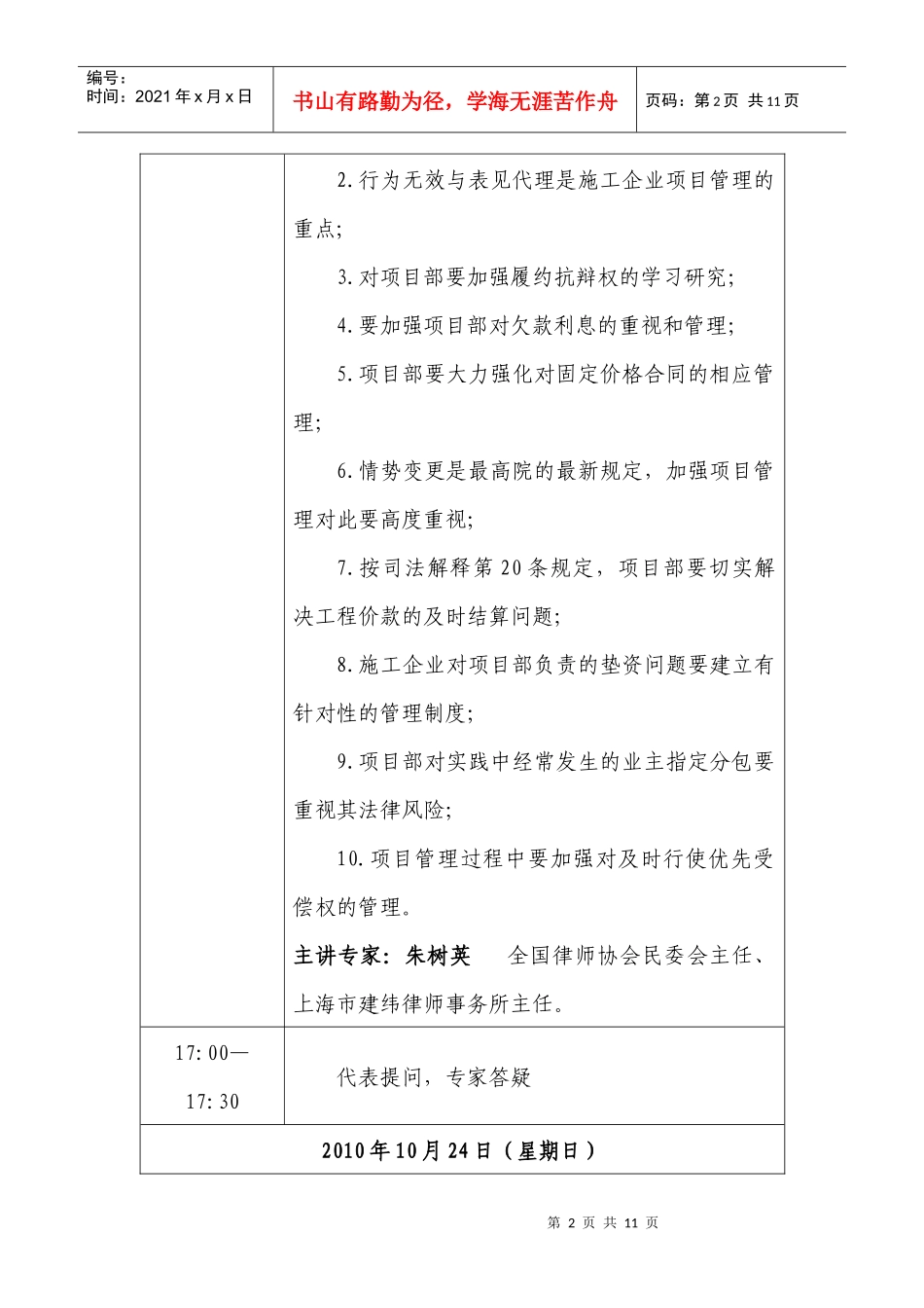 XXXX年中国建筑业企业风险管控_第2页
