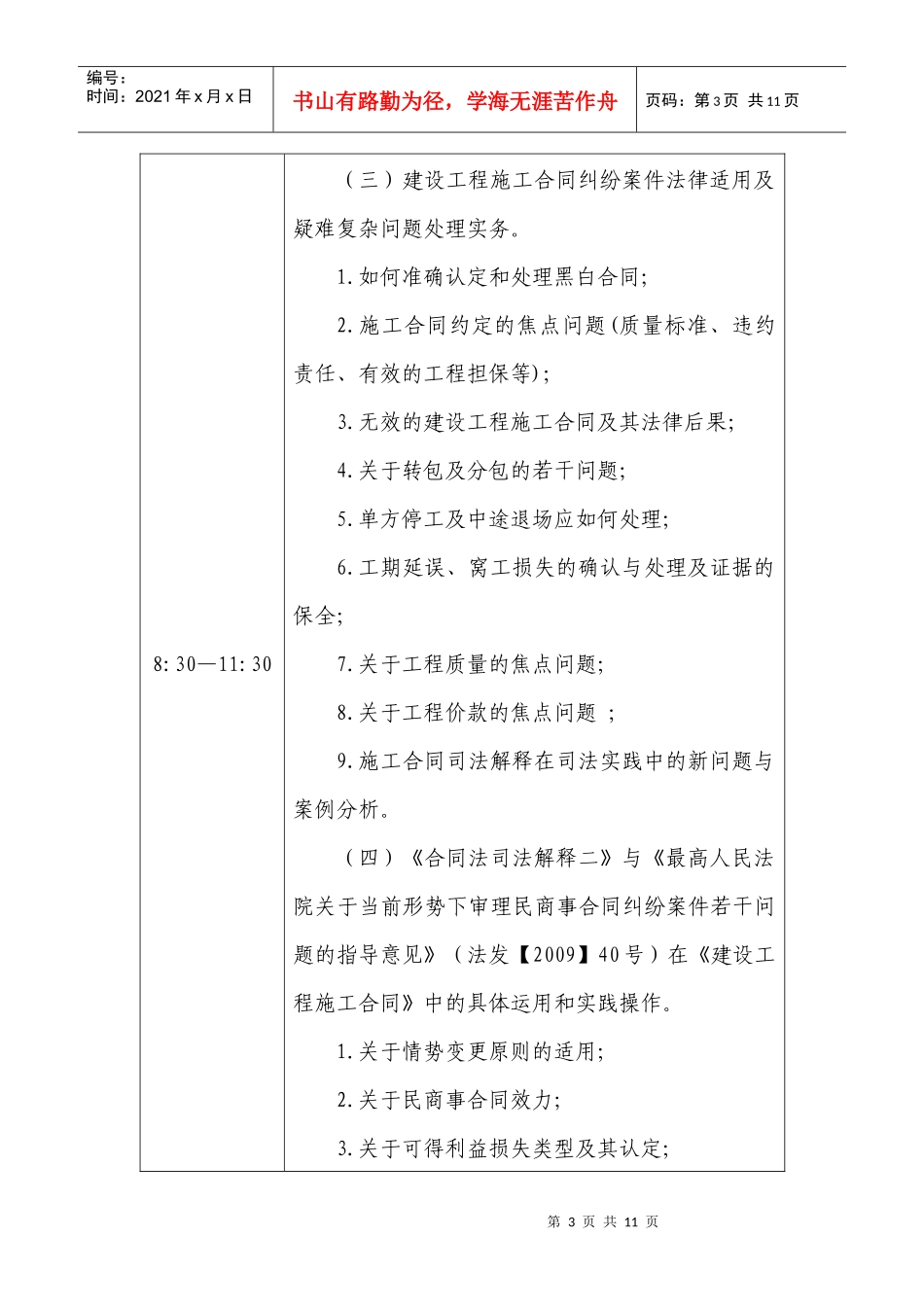 XXXX年中国建筑业企业风险管控_第3页