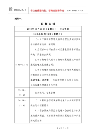 XXXX年中国建筑业企业风险管控