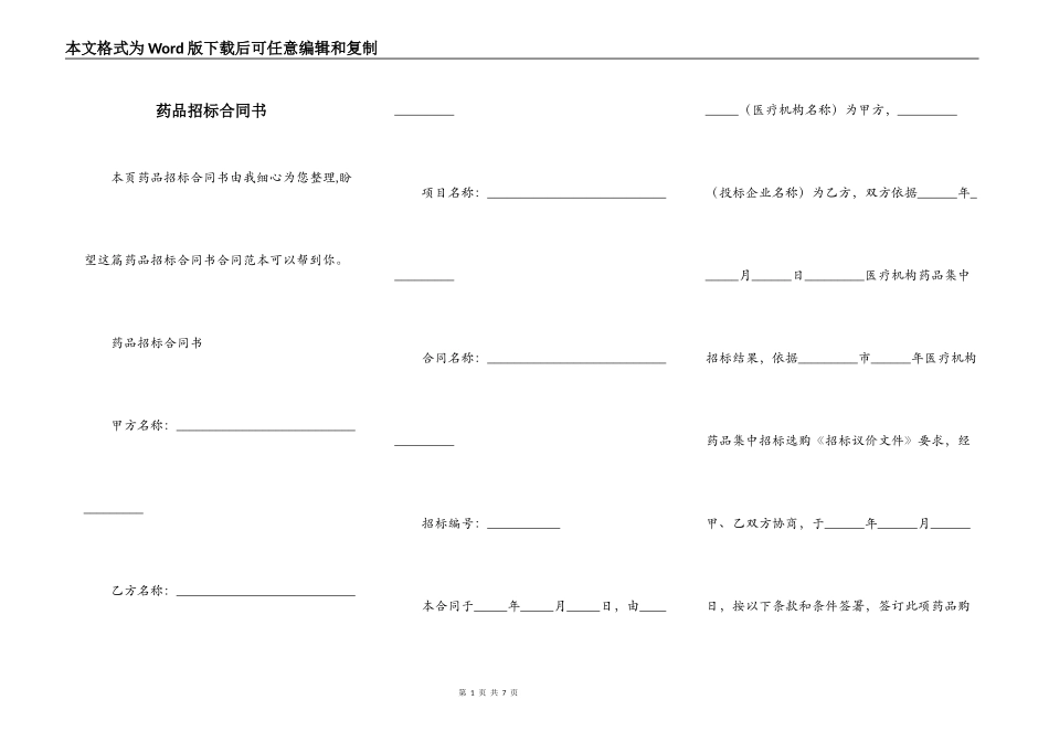 药品招标合同书_第1页