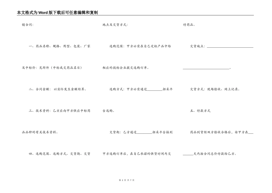 药品招标合同书_第2页