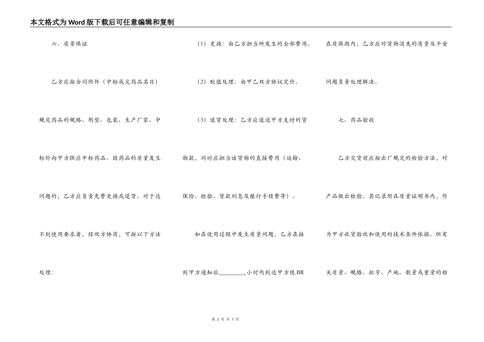 药品招标合同书_第3页