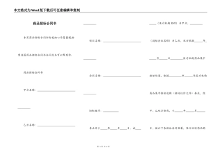 药品招标合同书