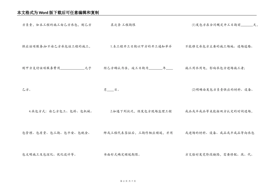 标准建筑工地工程合同样书_第2页