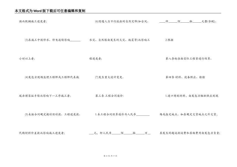 标准建筑工地工程合同样书_第3页