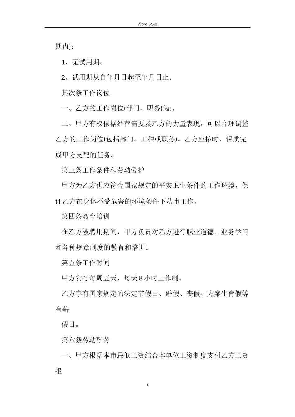 2022劳动合同_第2页